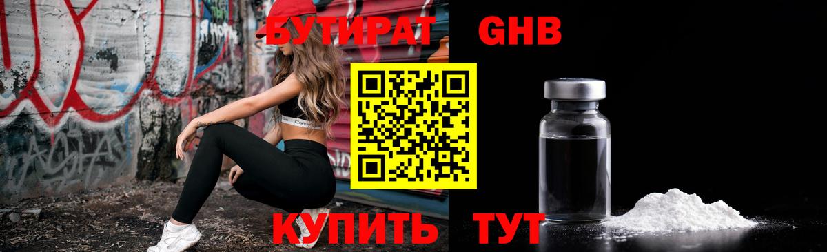 Бутират бутандиол Томск