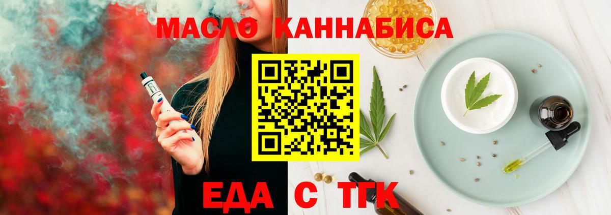 Еда ТГК конопля  Вход с VPN  Томск 