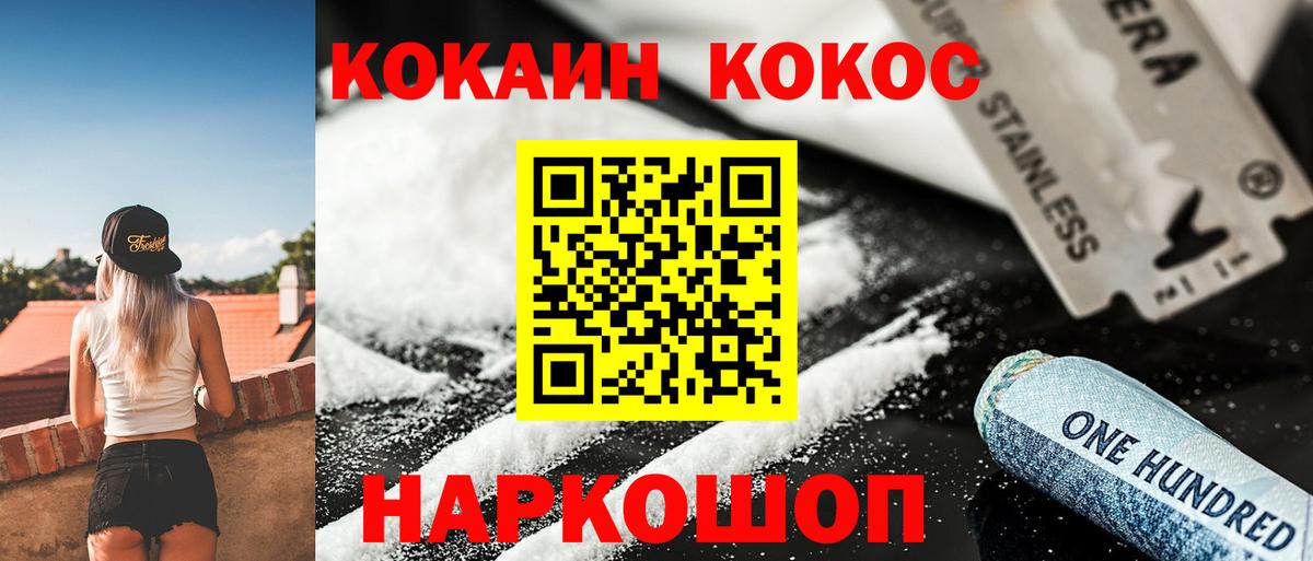 КОКАИН Колумбийский  Вход с VPN  Томск  Cocaine Эквадор 
