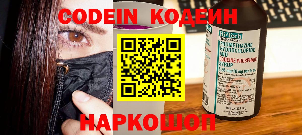 Кодеиновый сироп Lean напиток Lean (лин)  Вход с VPN  Томск 
