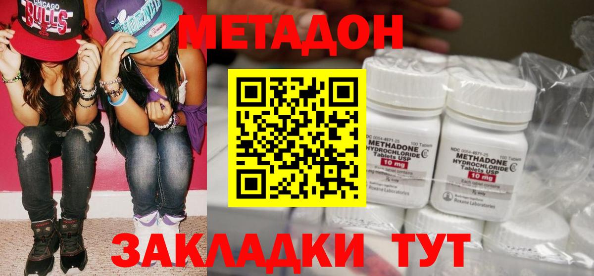 МЕТАДОН кристалл Томск