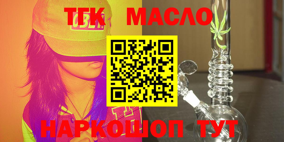 Дистиллят ТГК концентрат  ТГК концентрат  Вход с VPN  Томск 